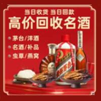合川区烟酒回收:茅台酒,酒瓶,洋酒,名酒,冬虫夏草,老酒,合川区跃国烟酒经营部
