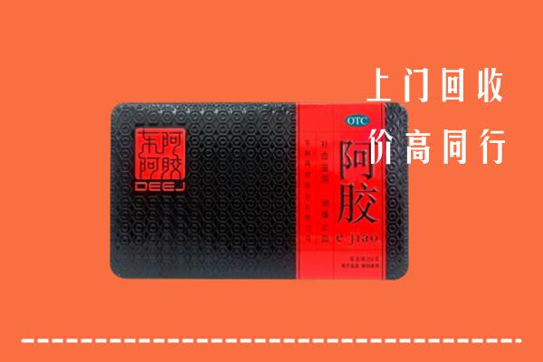 合川区回收阿胶